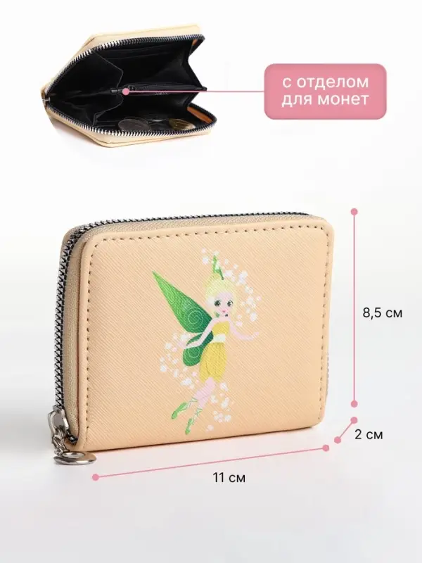 Кошелёк на молнии &laquo;Фея земли&raquo;, отдел для карт, для монет, бежевый