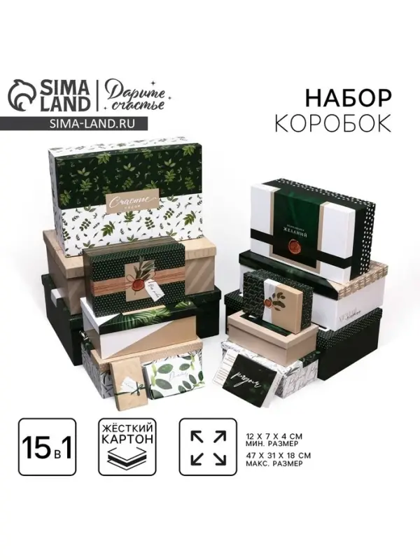 Набор коробок подарочных 15 в 1 &laquo;Эко&raquo;, 12&times;7&times;4 см - 47&times;31&times;18 см