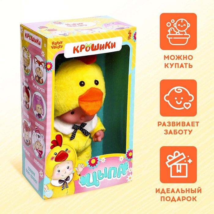 Пупс коллекционный «Крошики: Цыпа», в костюме цыплёнка, 19 см