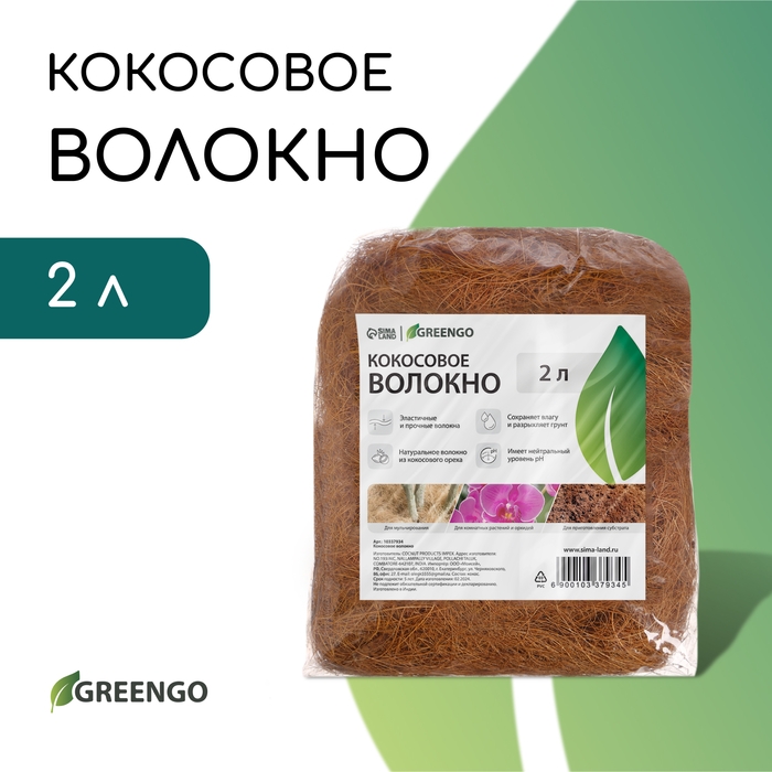 Кокосовое волокно, для мульчирования, 2 л, Greengo Кокосовое волокно, для мульчирования, 2 л, Greengo