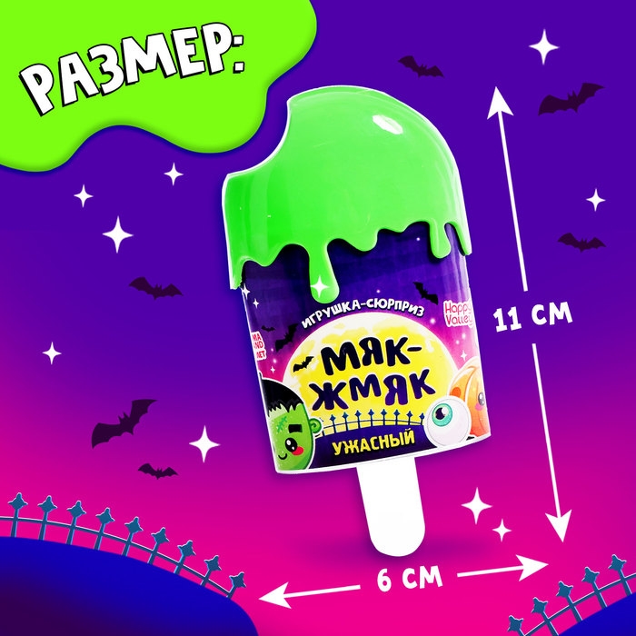 Игрушка-сюрприз «Ужасный Мяк-жмяк», в мороженке, МИКС Игрушка-сюрприз «Ужасный Мяк-жмяк», в мороженке, МИКС