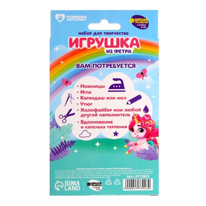 Набор для творчества. Игрушка из фетра «Милая единорожка» Набор для творчества. Игрушка из фетра «Милая единорожка»