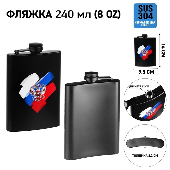 Фляжка для алкоголя  Фляжка для алкоголя "Герб", нержавеющая сталь, подарочная, армейская, 240 мл, 8 oz