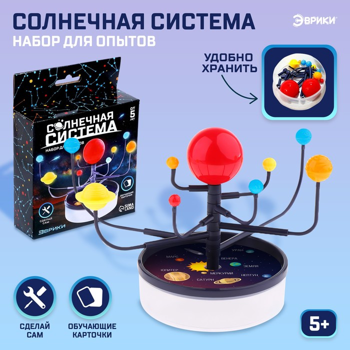Набор для опытов «Солнечная система» Набор для опытов «Солнечная система»