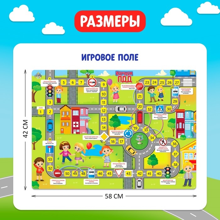 Игра-бродилка «Изучаем ПДД» Игра-бродилка «Изучаем ПДД»