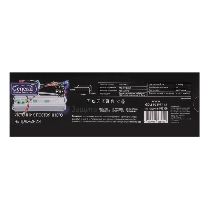 Блок питания General для светодиодной ленты 12 В, 60 Вт, IP67 Блок питания General для светодиодной ленты 12 В, 60 Вт, IP67