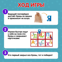 Настольная игра «Лото с буквами», 2-5 игроков, 3+