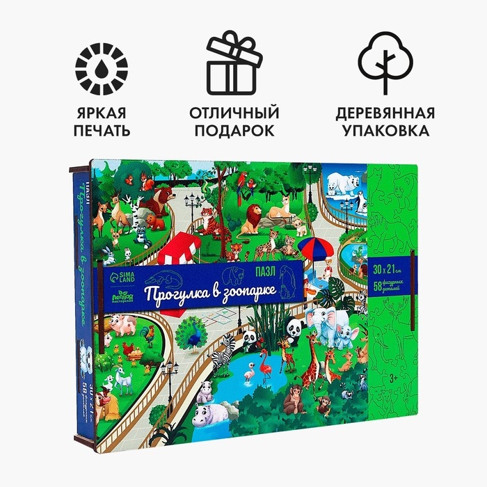 Пазл деревянный фигурный «Прогулка в зоопарке», 58 элементов Пазл деревянный фигурный «Прогулка в зоопарке», 58 элементов