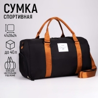 Сумка спортивная Choose your way на молнии с подкладкой, отдел для обуви, цвет чёрный