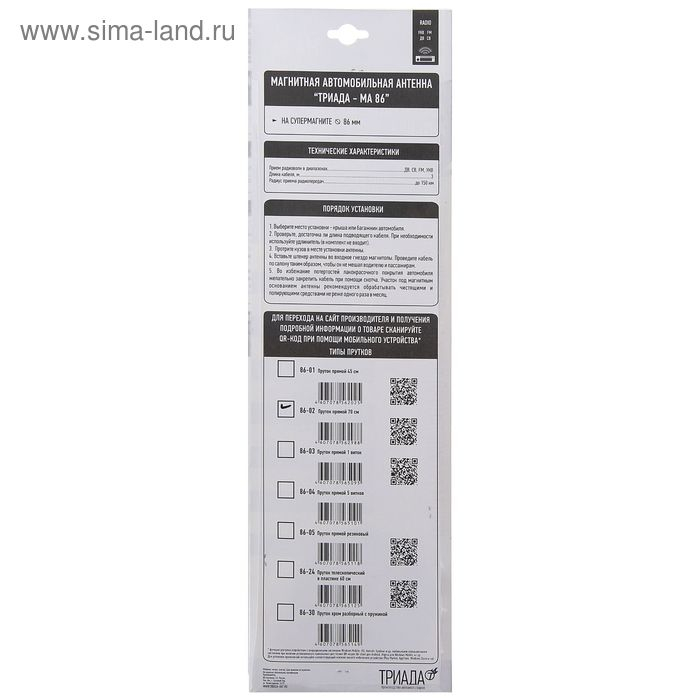 Антенна пассивная Антенна пассивная "Триада-МА 86-02", магнитная, всеволновая, 70 см