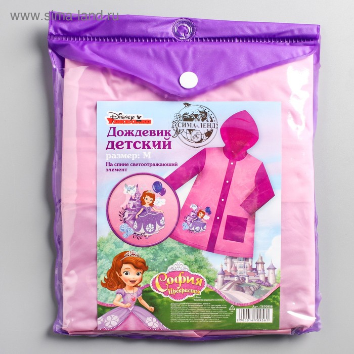 Дождевик детский, размер M, 100-110 см, София Прекрасная Дождевик детский, размер M, 100-110 см, София Прекрасная