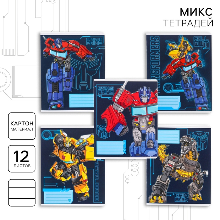 Набор первоклассника в папке, Трансформеры , 30 предметов Набор первоклассника в папке, Трансформеры , 30 предметов