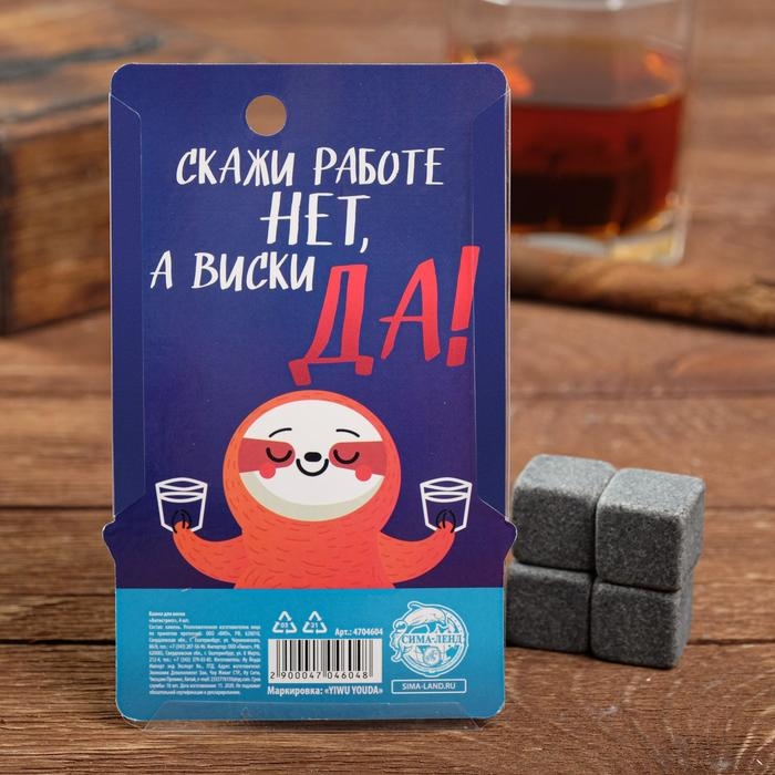 Камни для виски «Антистресс», 4 шт Камни для виски «Антистресс», 4 шт