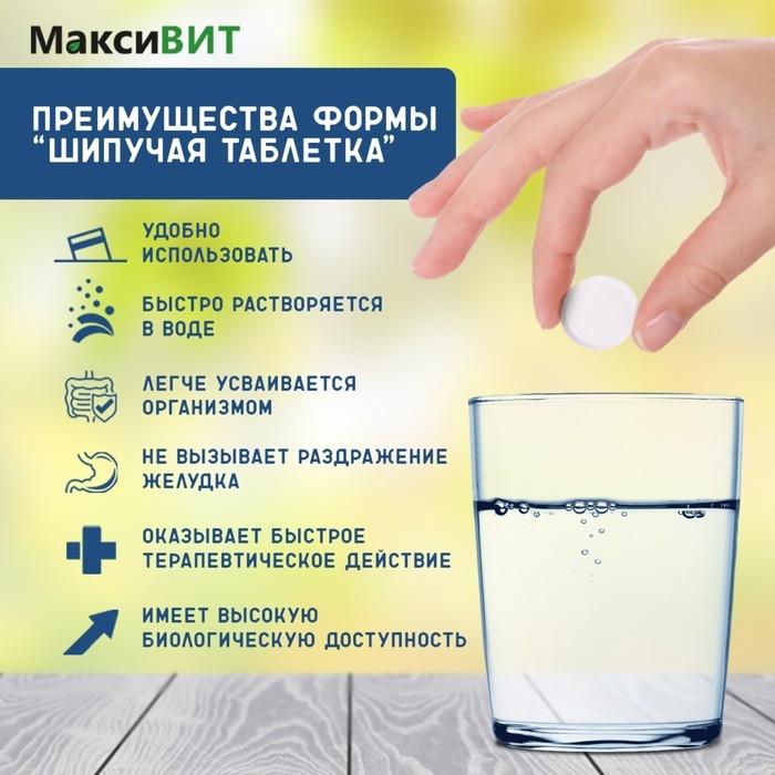 Напиток Напиток "Максивит" с цинком со вкусом Маракуйя, 10 таблеток по 3 г
