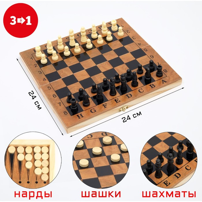 Настольная игра 3 в 1  Настольная игра 3 в 1 "Цейтнот": шахматы, шашки, нарды, 24 х 24 см