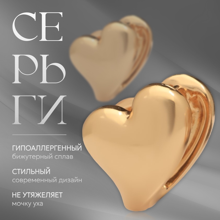 Серьги металл «Аккорд» сердечко, цвет золото Серьги металл «Аккорд» сердечко, цвет золото