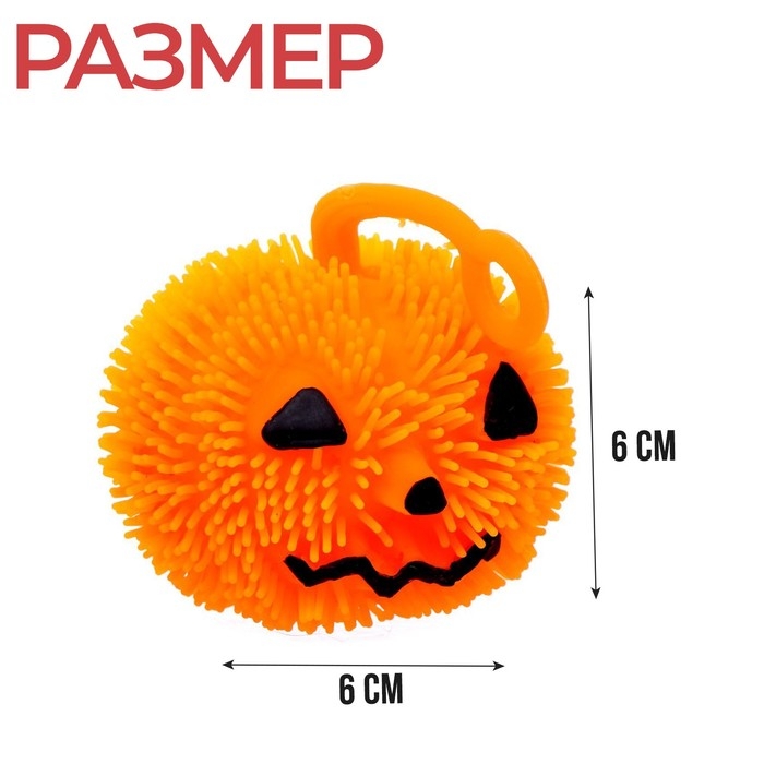 Хэллоуин. Антистресс сквиш мялка «Тыква», в шоубоксе Хэллоуин. Антистресс сквиш мялка «Тыква», в шоубоксе