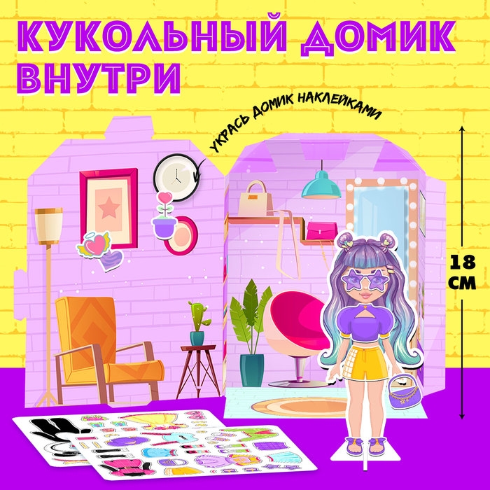 Магнитная игра «Модный домик: Тея» Магнитная игра «Модный домик: Тея»