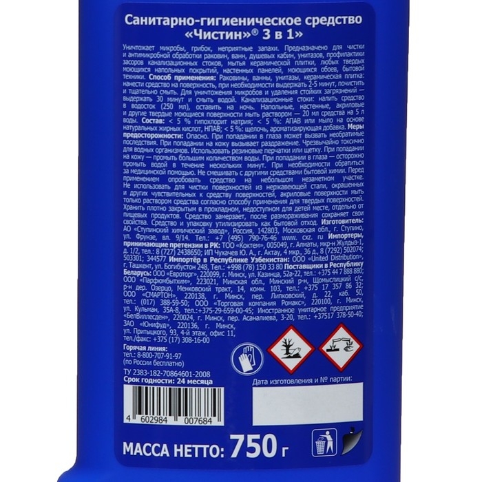 Средство санитарно-гигиеническое,  Средство санитарно-гигиеническое, "Чистин", 3 в 1, 750 мл
