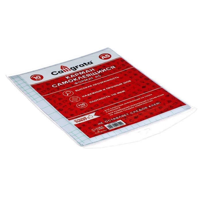 Карман самоклеящийся А5 165*215 мм Calligrata, КОМПЛЕКТ 10шт, 110 мкм, на лиц.стор.папок Карман самоклеящийся А5 165*215 мм Calligrata, КОМПЛЕКТ 10шт, 110 мкм, на лиц.стор.папок