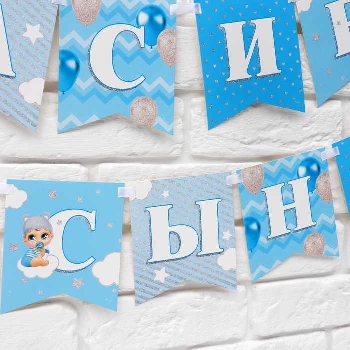 Гирлянда на ленте «Любимая, спасибо за сына», 300 см. Гирлянда на ленте «Любимая, спасибо за сына», 300 см.