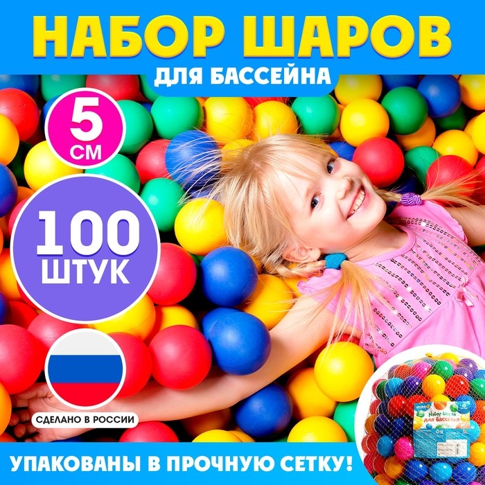 Шарики для сухого бассейна, 100 штук, диаметр — 5 см Шарики для сухого бассейна, 100 штук, диаметр — 5 см