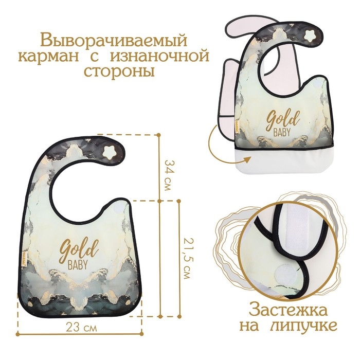 Нагрудник для кормления «Gold baby» непромокаемый на липучке, с карманом Нагрудник для кормления «Gold baby» непромокаемый на липучке, с карманом