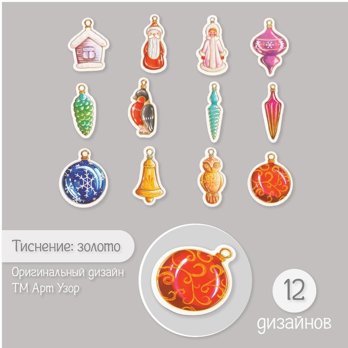 Наклейки для творчества Наклейки для творчества "Новогодние игрушки" тиснение золото набор 48 шт 9х7х0,8 см