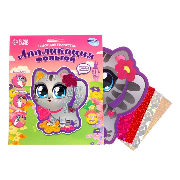 Аппликация фольгой «Маленький котёнок» Аппликация фольгой «Маленький котёнок»