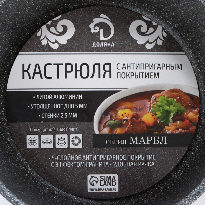 Кастрюля Доляна «Марбл», 2 л, d=20 см, h=9 см, антипригарное покрытие Кастрюля Доляна «Марбл», 2 л, d=20 см, h=9 см, антипригарное покрытие