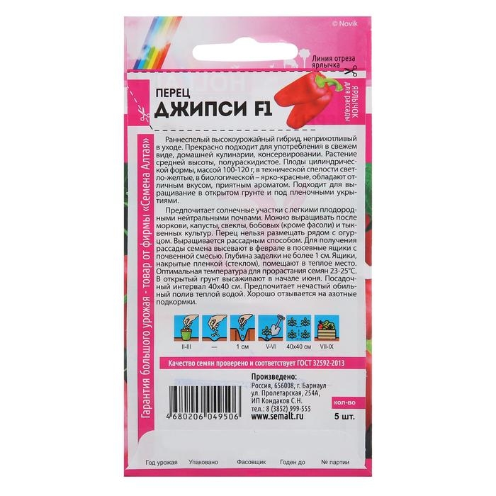 Семена Перец сладкий  Семена Перец сладкий "Джипси", Seminis, F1, Сем. Алт, ц/п, 5 шт