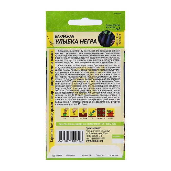 Семена Баклажан  Семена Баклажан "Улыбка Негра", 0,1 г