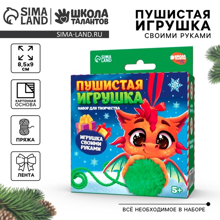Пушистая игрушка своими руками на новый год «Дракон с шариком», новогодний набор для творчества Пушистая игрушка своими руками на новый год «Дракон с шариком», новогодний набор для творчества