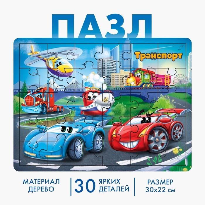 Пазл большой «Транспорт», 30 элементов Пазл большой «Транспорт», 30 элементов