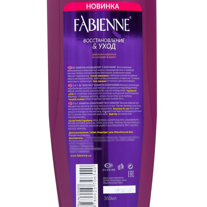 Шампунь + кондиционер с кератином FABIENNE восстановление и уход, 350 мл Шампунь + кондиционер с кератином FABIENNE восстановление и уход, 350 мл