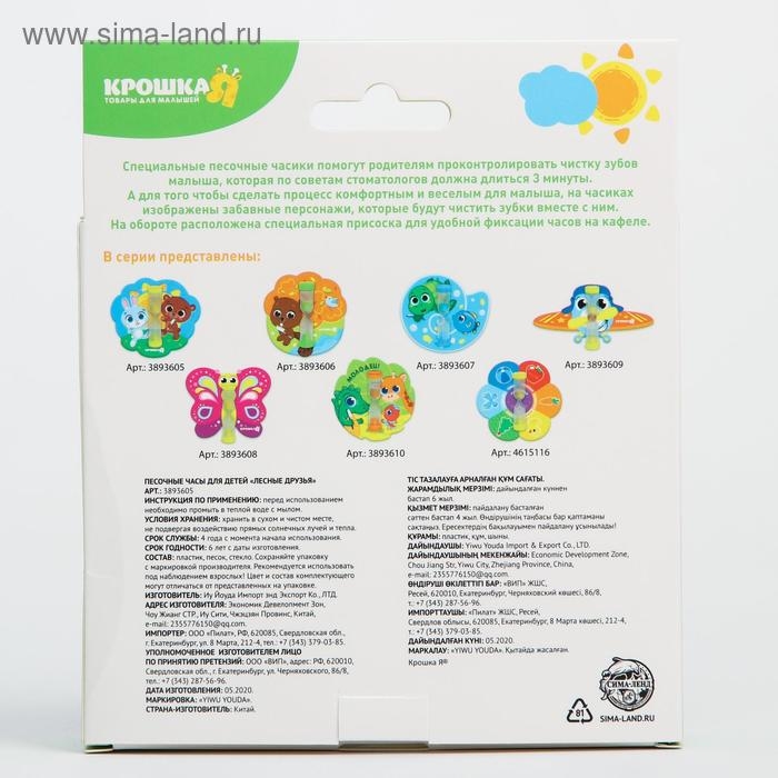 Песочные часы детские для чистки зубов на присоске «Лесные друзья», 3 минуты Песочные часы детские для чистки зубов на присоске «Лесные друзья», 3 минуты