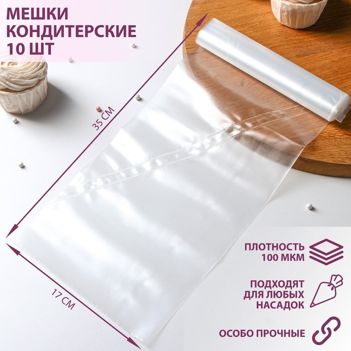 Мешок кондитерский, h=35, рулон 10 шт, 35×17 см, цвет прозрачный Мешок кондитерский, h=35, рулон 10 шт, 35×17 см, цвет прозрачный