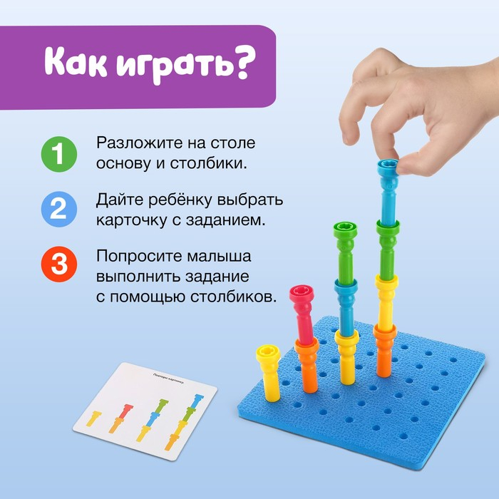 Развивающий набор «Цветные столбики», основа, карточки Развивающий набор «Цветные столбики», основа, карточки