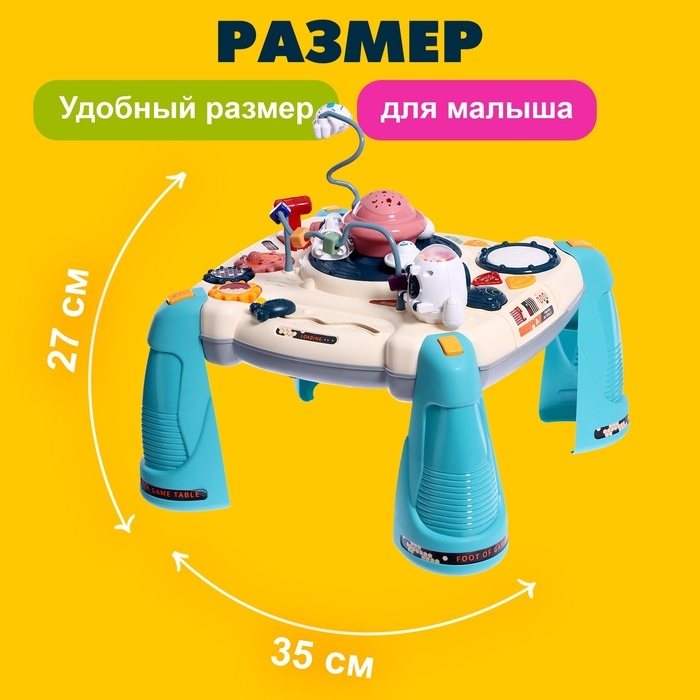 Развивающий столик «Астронавт», световые и звуковые эффекты Развивающий столик «Астронавт», световые и звуковые эффекты
