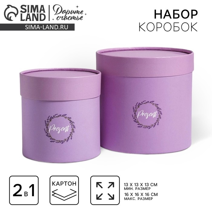 Набор коробок из тонкого картона 2 в 1, упаковка подарочная, «Лаванда», 13 х 13, 16 х 16 см Набор коробок из тонкого картона 2 в 1, упаковка подарочная, «Лаванда», 13 х 13, 16 х 16 см