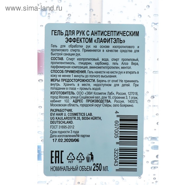 Антисептик для рук Lafitel, гель, 250 мл Антисептик для рук Lafitel, гель, 250 мл