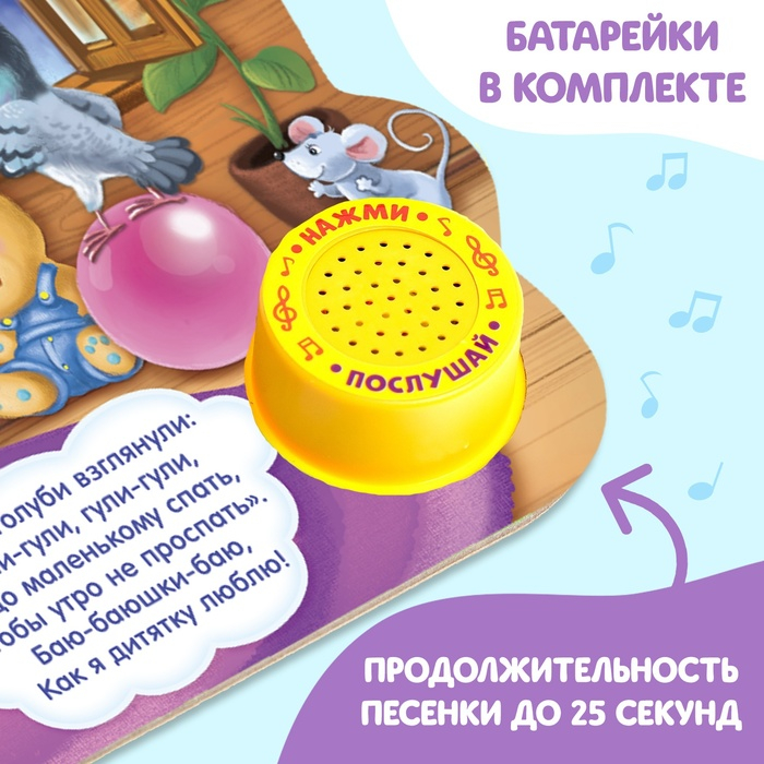 Музыкальная книга «Колыбельные для малышей», 10 стр. Музыкальная книга «Колыбельные для малышей», 10 стр.