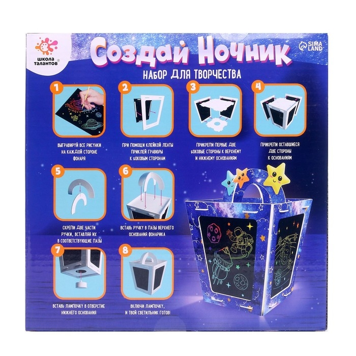 Набор для творчества «Создай ночник с гравюрой. Космос», 3Д конструктор, голографическая гравюра, 3+