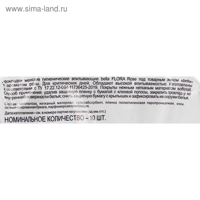 Прокладки женские гигиенические bella FLORA Rose с ароматом розы 10 шт.