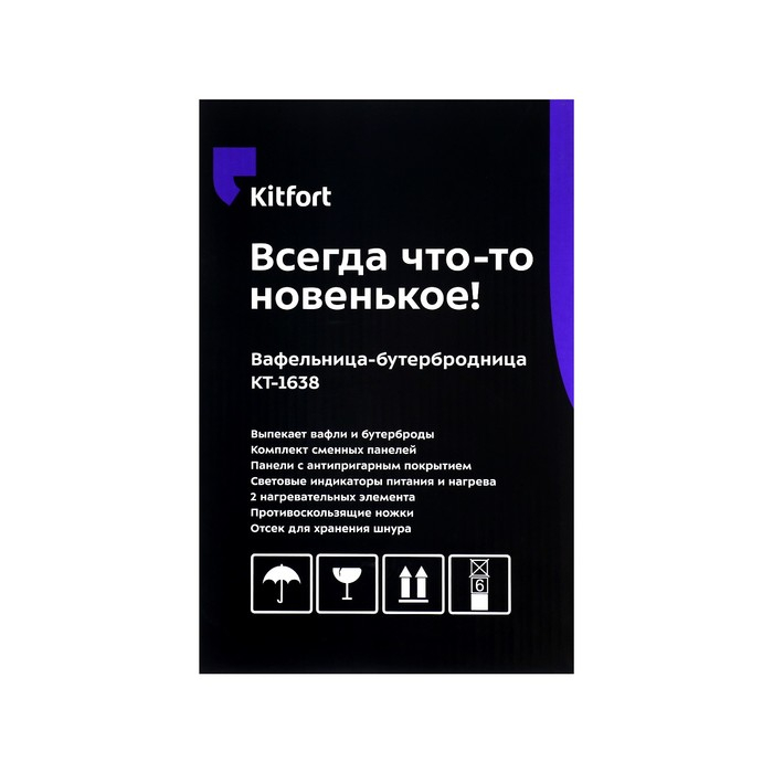 Мультипекарь Kitfort КТ-1638, 800 Вт, чёрно-белый