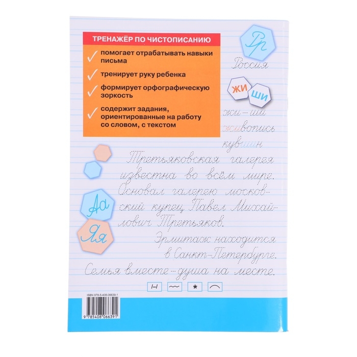 Тренажер по чистописанию «Учимся писать грамотно», 2 класс, Жиренко О. Е. 2024 Тренажер по чистописанию «Учимся писать грамотно», 2 класс, Жиренко О. Е. 2024