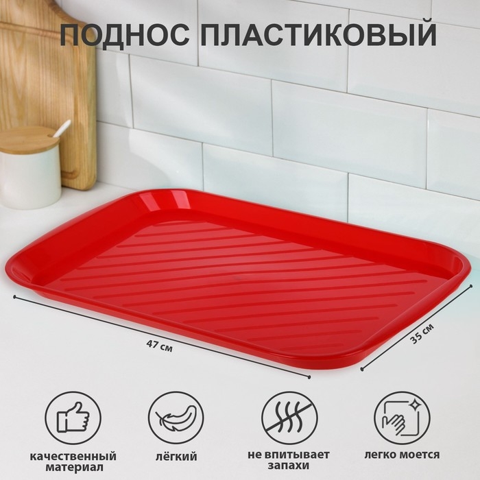 Поднос, 35×47 см, цвет красный Поднос, 35×47 см, цвет красный