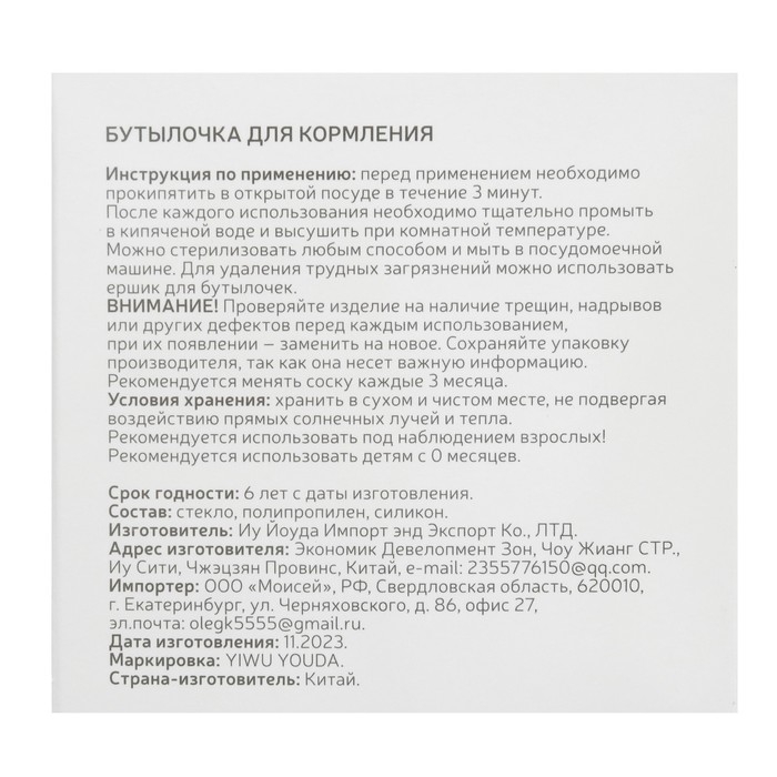 Бутылочка для кормления Ø50 ШГ 120 мл., стекло, цвет белый Бутылочка для кормления Ø50 ШГ 120 мл., стекло, цвет белый