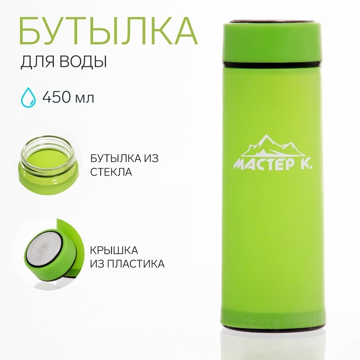 Бутылка для воды спортивная Бутылка для воды спортивная "Мастер К", 450 мл, стеклянная