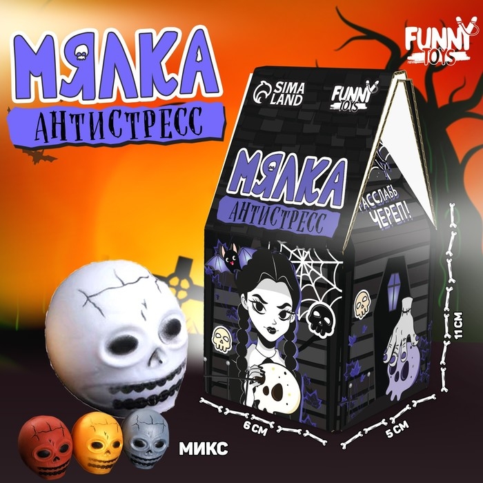 Хэллоуин. Антистресс сквиш мялка «Череп», с наклейками, цвета МИКС Хэллоуин. Антистресс сквиш мялка «Череп», с наклейками, цвета МИКС